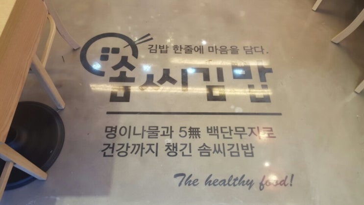 솜씨김밥 이미지