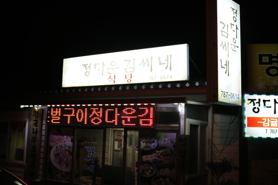김씨네돼지구이 이미지