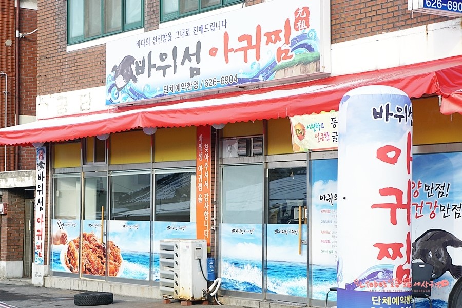 바위섬아귀찜 이미지