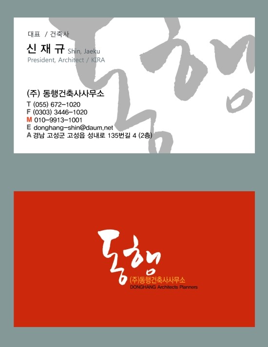 동행건축사사무소 이미지