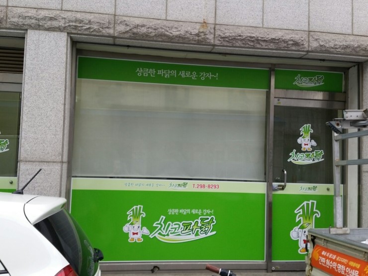 치코파닭 이미지