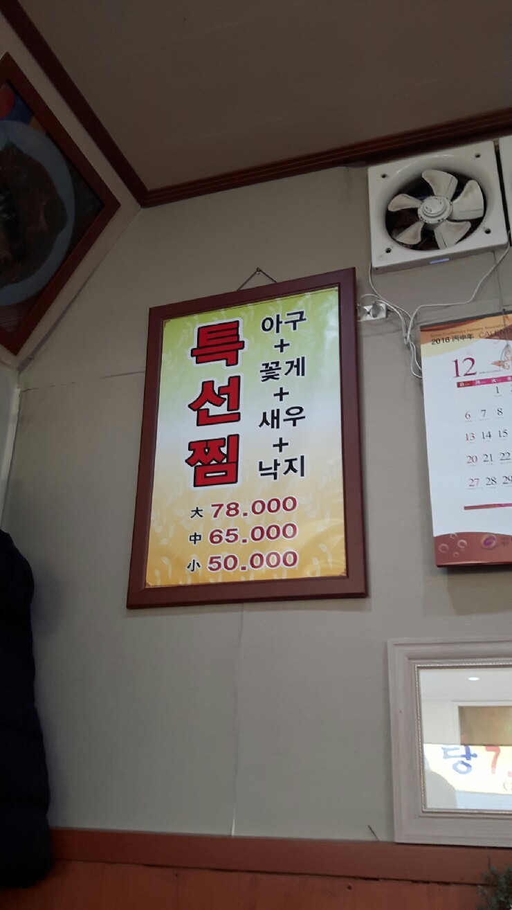 이해림아구찜 이미지