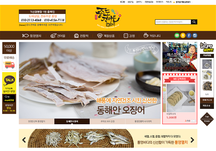 종도식품 이미지