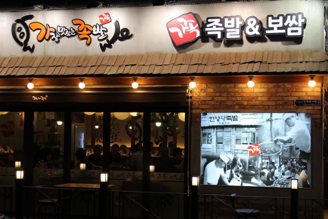 가장맛있는족발 이미지