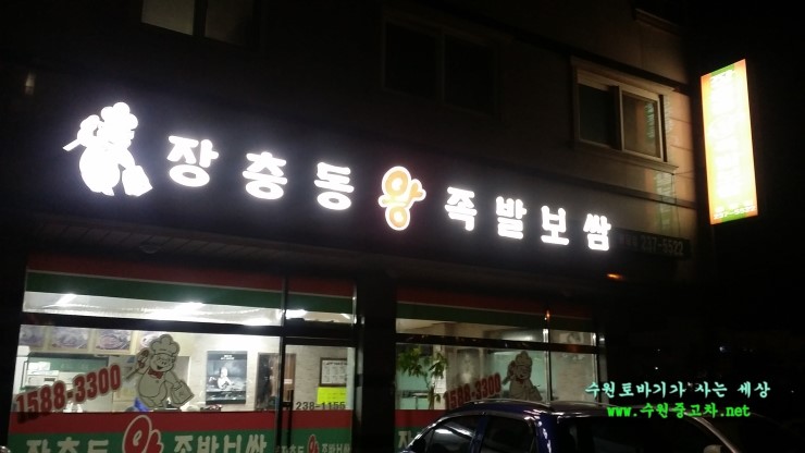수빈족발 이미지