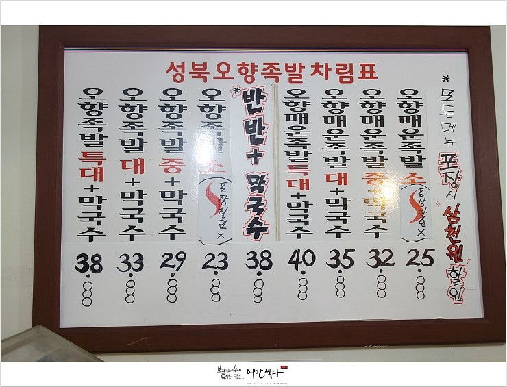 성북 오향족발 이미지