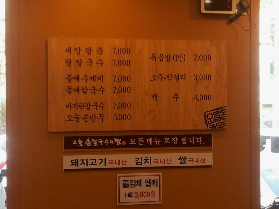 오늘손칼국수& 찜 이미지