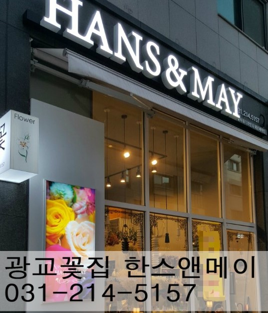 한스앤메이 이미지