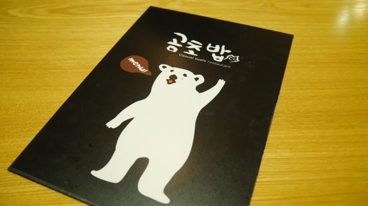 곰초밥 이미지