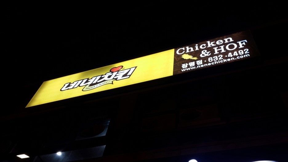 네네치킨장평점 이미지