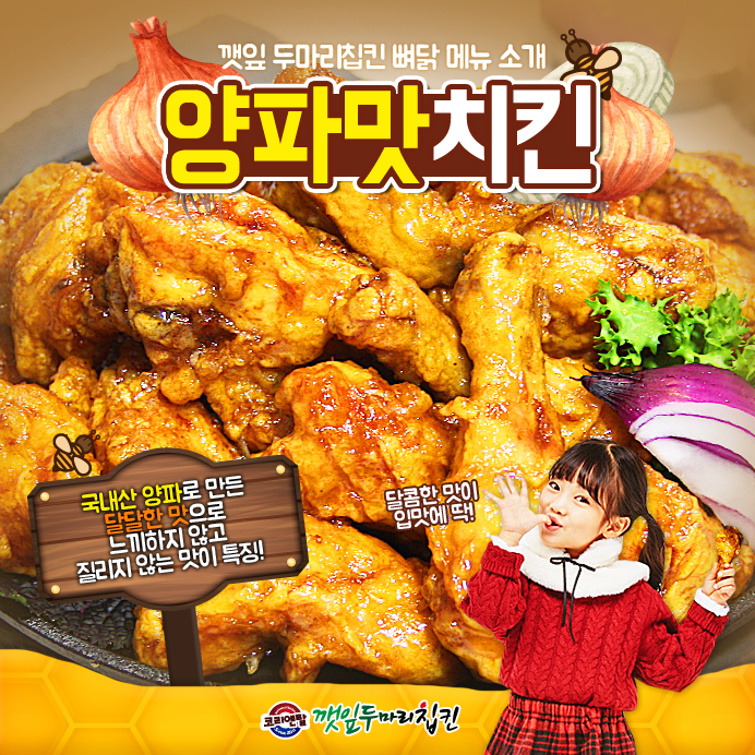 깻잎두마리치킨 이미지