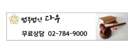 법무법인다우 이미지