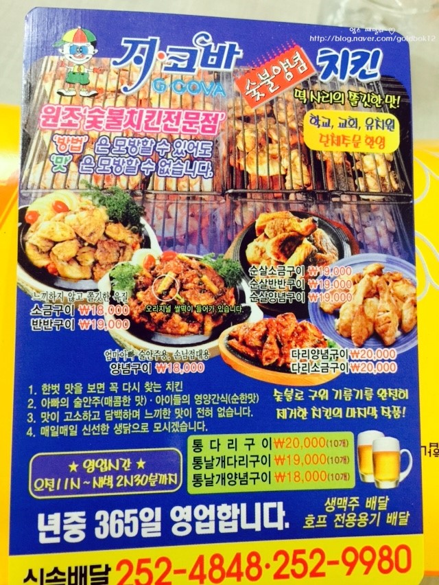 지코바숯불치킨합성 이미지