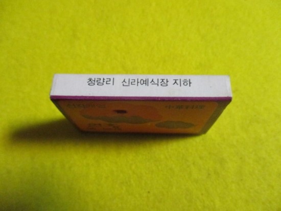 신라다실 이미지