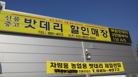월송카센터 이미지