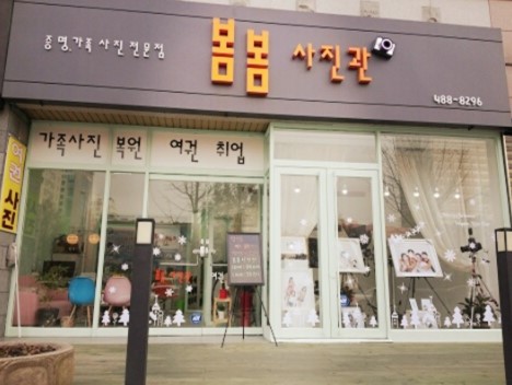 봄봄사진관 이미지