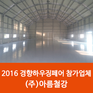 아름철강 이미지