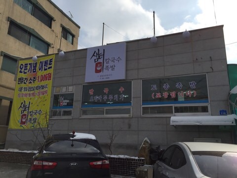 샘터족발 이미지