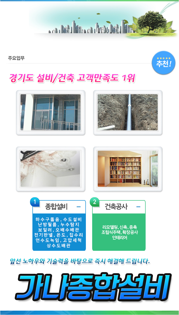 가나건축인테리어 이미지