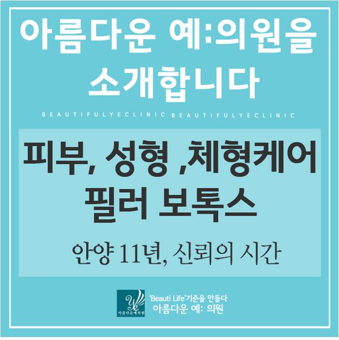 더아름다운성형외과의원 이미지