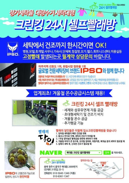 크린킹셀프빨래방 이미지