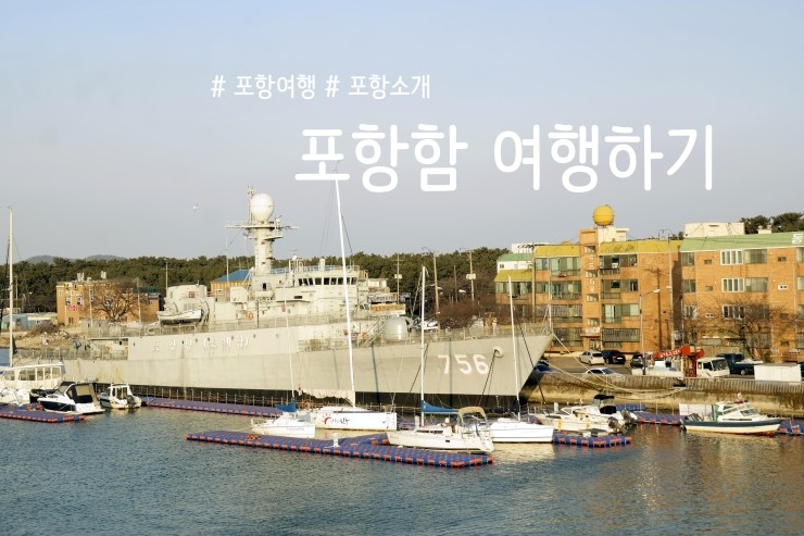 포항동빈나루게스트하우스 이미지