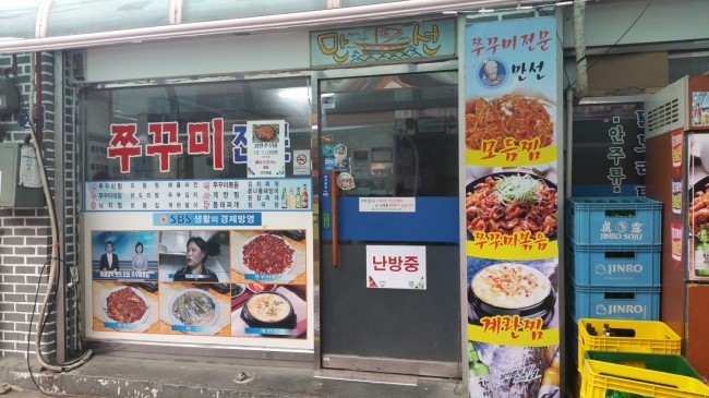만선쭈꾸미 이미지