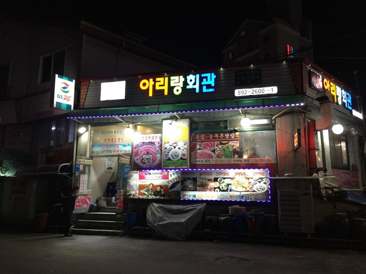 아리랑솥뚜껑 이미지