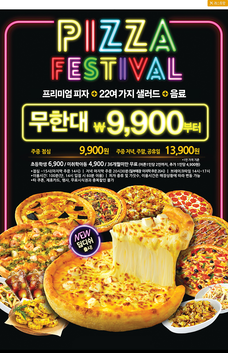 피자헛부평 이미지