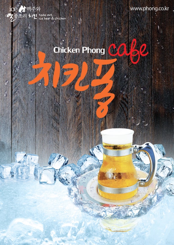 치킨퐁 이미지