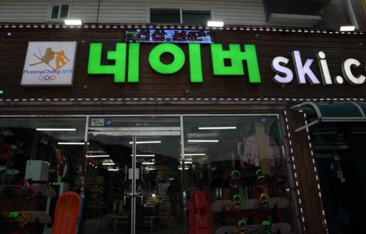 네이버스키닷컴 이미지