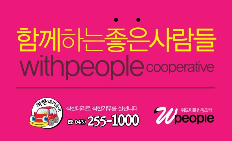 좋은사람들협동조합 이미지