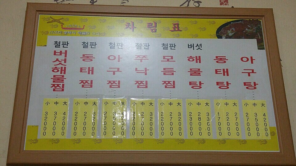 성미아구찜 이미지