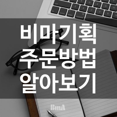 비마기획 이미지