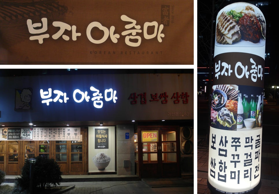아줌마보쌈 이미지