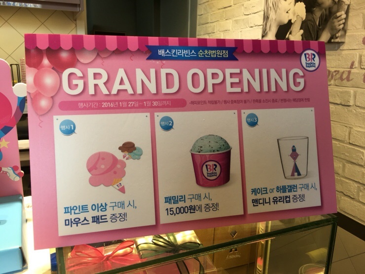 배스킨라빈스 순천법원점 이미지
