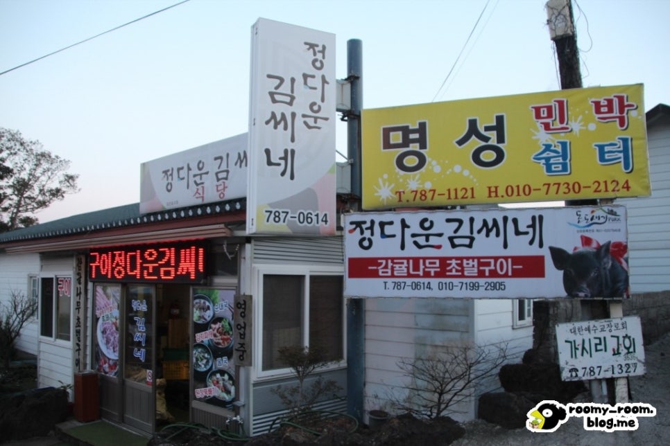 김씨네돼지구이 이미지