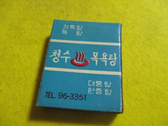 청수여관 이미지