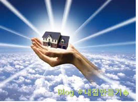 내집만들기 이미지