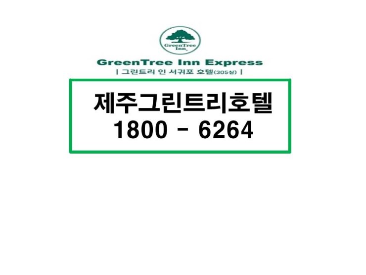 그린트리 이미지