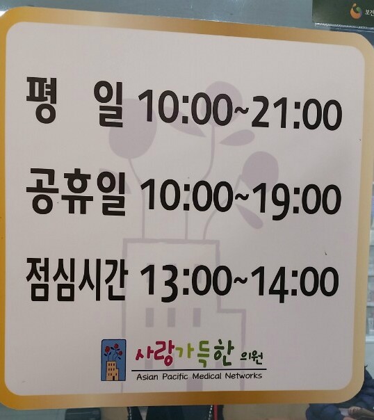 사랑가득한내과의원 이미지