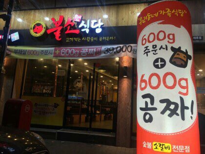불소식당 이미지