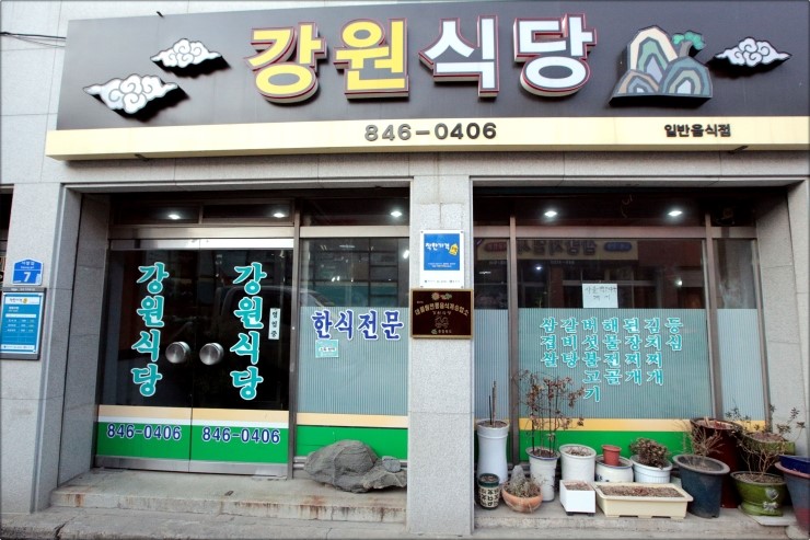 강원식당 이미지