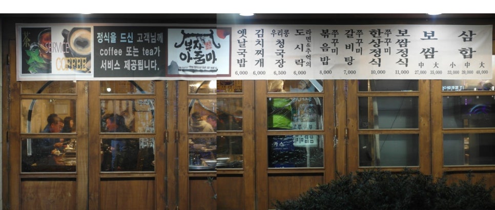 아줌마보쌈 이미지