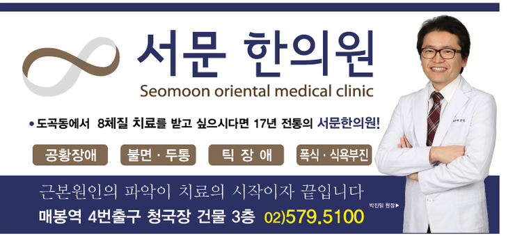 서문한의원 이미지