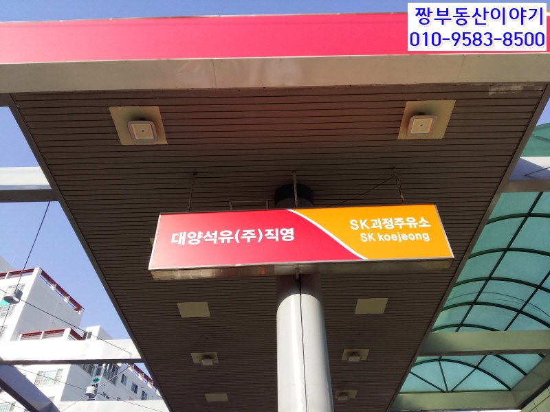 괴정주유소 이미지