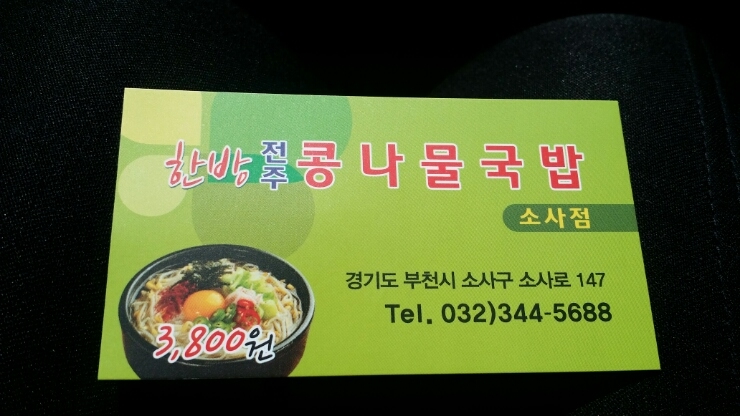 한방전주콩나물국밥 이미지