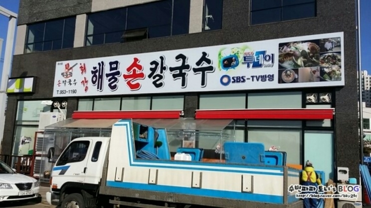 박승광최강해물손칼국수 이미지