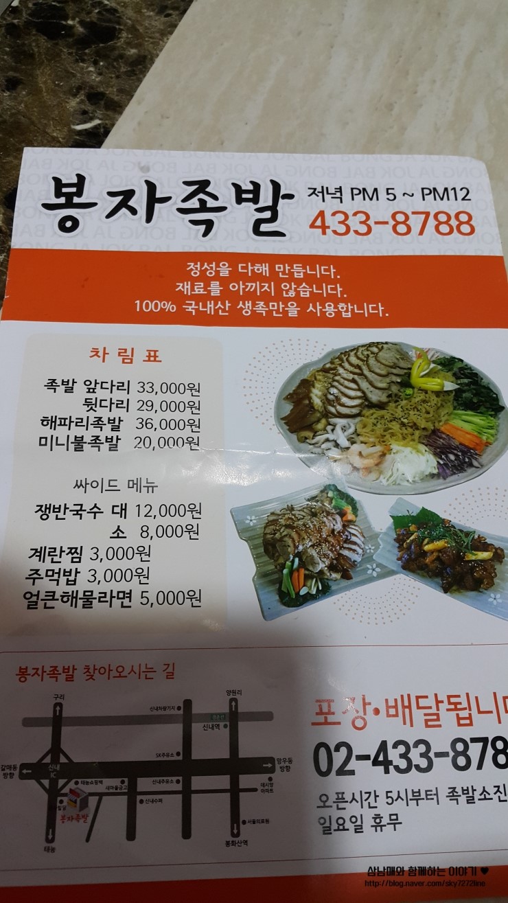 봉자족발 이미지