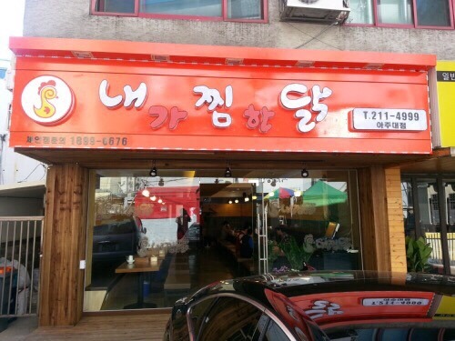내찜닭 이미지